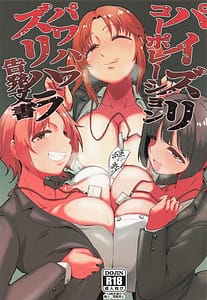 Page 1: 000.jpg | パイズリコーポレーションパワハラズリハラ告発文書 | View Page!