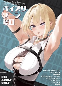 Cover | Paizuri Zone Zero | View Image!