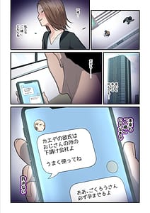 Page 11: 010.jpg | パコ活おじさんとカエデちゃん3 | View Page!