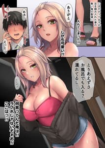 Page 8: 007.jpg | パコりたギャル ～ギャルな彼女の彼氏はクズのようで…～ | View Page!