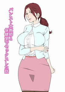 Page 1: 000.jpg | パンスト女教師と保健室でセックスした話 | View Page!