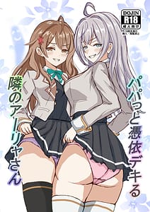 Page 1: 000.jpg | パパっと憑依デキる隣のアーリャさん | View Page!