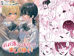 Page 1: 000.jpg | パパ活女体化で楽しく稼ぐ! | View Page!