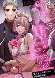 Papas Obedient Girl Ms. Nene and Our Training and Management Records / English Translated | View Image!