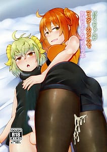 Page 1: 000.jpg | パリスちゃんがマスターのタイツで気持ちよくなっちゃう本 | View Page!