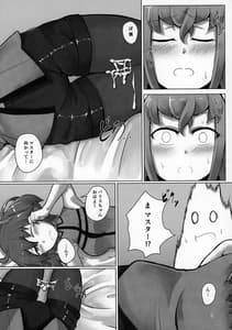 Page 8: 007.jpg | パリスちゃんがマスターのタイツで気持ちよくなっちゃう本 | View Page!