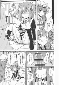 Page 8: 007.jpg | パチュリー様のつまみ食い | View Page!