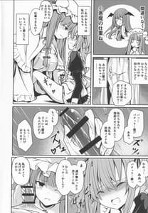 Page 9: 008.jpg | パチュリー様のつまみ食い | View Page!