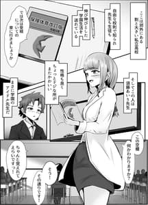 Page 3: 002.jpg | ペニスが言えない保健の先生1 | View Page!