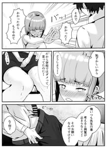 Page 12: 011.jpg | ペニスが言えない保健の先生2 | View Page!