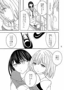 Page 8: 007.jpg | ファントムペニス | View Page!