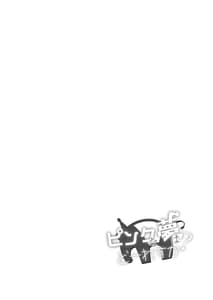 Page 4: 003.jpg | ピンクな夢はどーれすか | View Page!