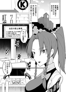 Page 2: 001.jpg | ピンサロ紅魔館へようこそ! | View Page!