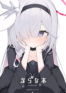 Page 1: 000.jpg | ぷらな本 | View Page!