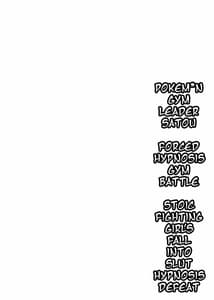 Page 3: 002.jpg | ポ●モンジムリーダー・サイトウ 強制催眠ジムバトル | View Page!