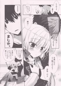 Page 5: 004.jpg | ポンコツ幼なじみとはじめてえっち | View Page!