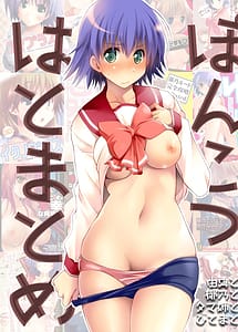 Cover | Ponkotsuhato Matome | View Image!