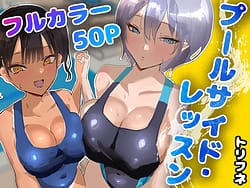 Page 1: 000.jpg | プールサイド・レッスン | View Page!