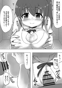 Page 5: 004.jpg | ぽぷらちゃんがコスパコしてくれる話 | View Page!