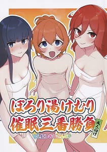 Page 1: 000.jpg | ぽろり湯けむり催眠三番勝負 VS.虹レおじさんSP | View Page!
