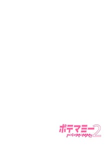 Page 2: 001.jpg | ポテマミー2 | View Page!