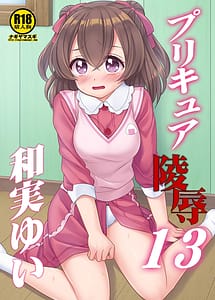 Cover | Precure Ryoujoku 13 -Sango- | View Image!