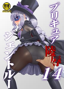 Cover | Precure Ryoujoku 14 -Gentle- | View Image!