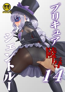 Page 1: 000.jpg | プリキュア陵辱14 ジェントルー | View Page!