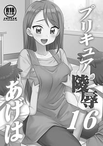 Page 2: 001.jpg | プリキュア陵辱16あげは | View Page!