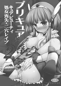 Page 2: 001.jpg | プリキュア陵辱2 キュアビューティ処女喪失・二穴レイプ | View Page!