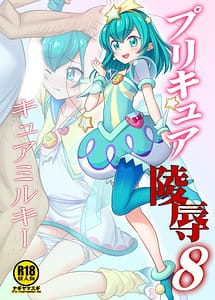 Cover | Precure Ryoujoku 8 -Cure Milky- | View Image!