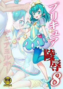 Page 1: 000.jpg | プリキュア陵辱8 キュアミルキー | View Page!