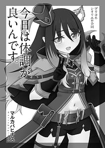 Page 2: 001.jpg | プリコネシオリエロ合同 今日は体調が良いんです。 | View Page!