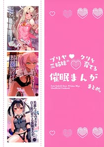Page 2: 001.jpg | プリヤ三姉妹のクリを育てる催眠まんがまとめ。 | View Page!