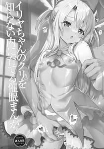 Page 4: 003.jpg | プリヤ三姉妹のクリを育てる催眠まんがまとめ。 | View Page!
