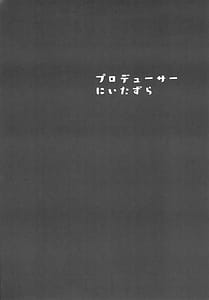 Page 4: 003.jpg | プロデューサーにいたずら～noctchii～ | View Page!