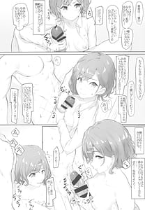Page 16: 015.jpg | プロデューサーにいたずら～noctchii～ | View Page!