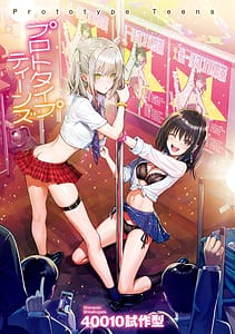 Page 3: 002.jpg | プロトタイプティーンズ | View Page!