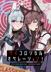 Page 1: 000.jpg | サイコロジカルオペレーション! | View Page!