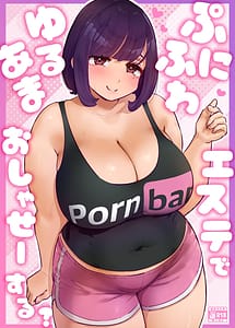 Cover | Punifuwa Esthe de Yuru Ama Oshase Suru | View Image!