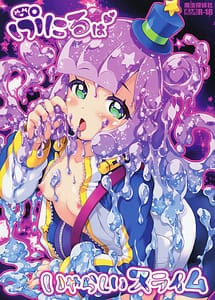Cover | Puniru wa Iyarashii Slime | View Image!