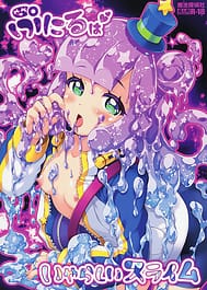Puniru wa Iyarashii Slime / C106 | View Image!