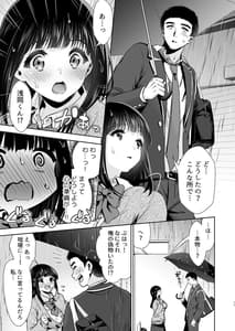 Page 12: 011.jpg | ピュア地味子 #1 この気持ちの名前を教えて | View Page!