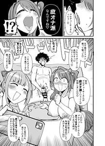 Page 12: 011.jpg | プロデューサーさん!私たちの!オカズになってくれませんか | View Page!