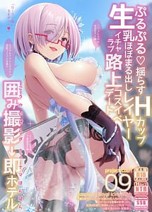 Cover | Purupuru Yurasu H-Cup Namachichi Hobo Marudashi Layer Icha Love Rojou CosEve Date | View Image!