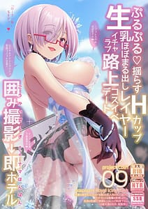 Page 1: 000.jpg | ぷるぷる♡揺らすHカップ生乳ほぼまる出しレイヤーイチャラブ路上コスイベデート | View Page!