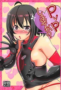 Page 1: 000.jpg | PvPしませんか | View Page!