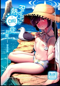 Page 1: 000.jpg | RABBITの熱CHU症対策 | View Page!
