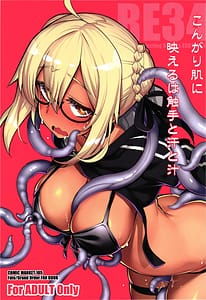 Page 1: 000.jpg | RE34 こんがり肌に映えるは触手と汗と汁 | View Page!
