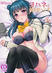 Cover | RED CROWN Yohane to daten sex | View Image!